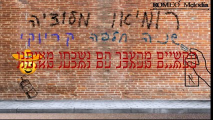 Romeo Melodía - Official karaoke song Baila conmigo I רומיאו מלודיה שנה חלפה קריוקי