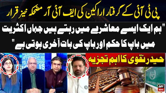 IHC revokes physical remand for PTI MNAs | Haider Naqvi Detail Analysis