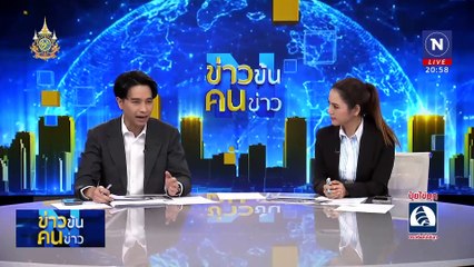 ฝากการบ้าน ครม.อิ๊งค์ | ข่าวข้นคนข่าว | 13 ก.ย. 67 | PART 2