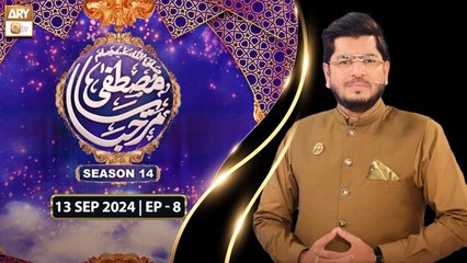 Marhaba Ya Mustafa SAWW Season 14 | Episode 8 | 13 September 2024 | ARY Qtv