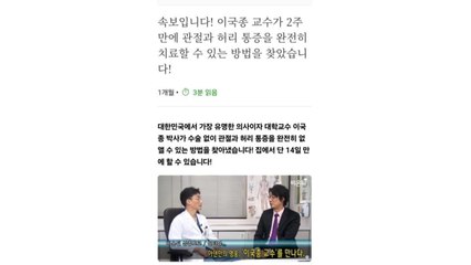 "이국종 교수가 개발?"...관절염 치료제 가짜광고 주의 / YTN