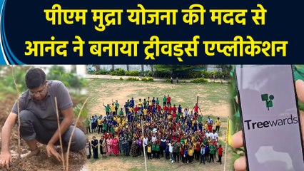 PM Mudra Yojana का मिला Anand को लाभ, 800 करोड़ पेड़ लगाने का रखा लक्ष्य