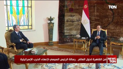 من القاهرة لدول العالم.. رسالة الرئيس السيسي لإنهاء الحرب الإسرائيلية