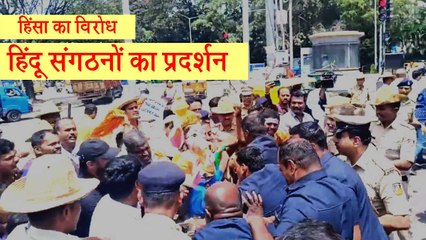 VIDEO मंड्या हिंसा के खिलाफ विरोध प्रदर्शन कर रहे लोगों को पुलिस ने बलपूर्वक हटाया