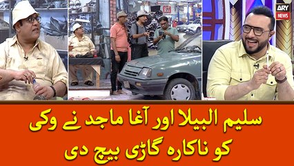 Saleem Albela Aur Agha Majid Nay Vikki ko Nakarah Car Sell Kardi