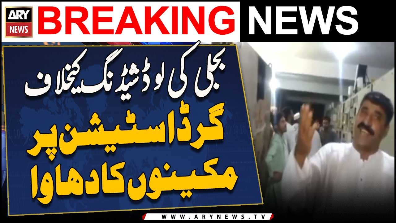 Bijli Ki Loadshedding Kay Khilaaf Grid Station...