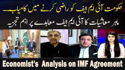 Hukoomat IMF Ko Razi Karne Mein Kamyaab. . Mahir Mashiyat Ka IMF Muahiday Par Ahem Tajzia