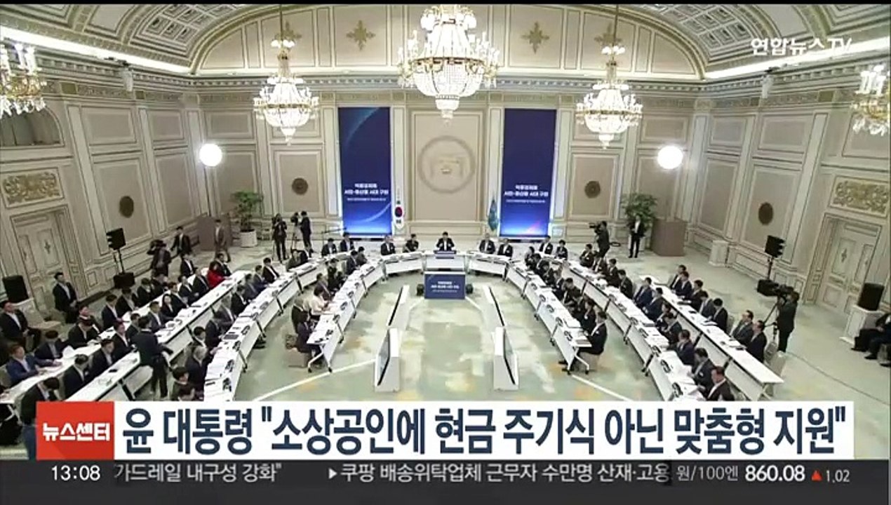 윤 대통령 "소상공인에 현금 주기식 아닌 맞춤형 지원"