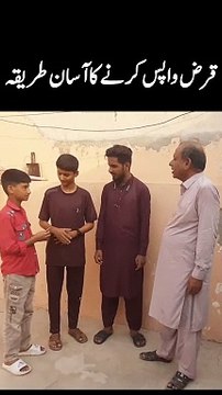 Qarz wapis lenay ka tarika