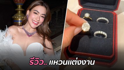 คิมเบอร์ลี่ เผยแหวนแต่งงาน 4 วง เม็ดโตกระแทกตา พร้อมความหมายลึกซึ้ง