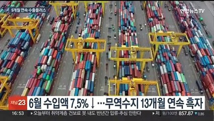 반도체 경기 살아나니…수출 9개월 연속 '플러스'