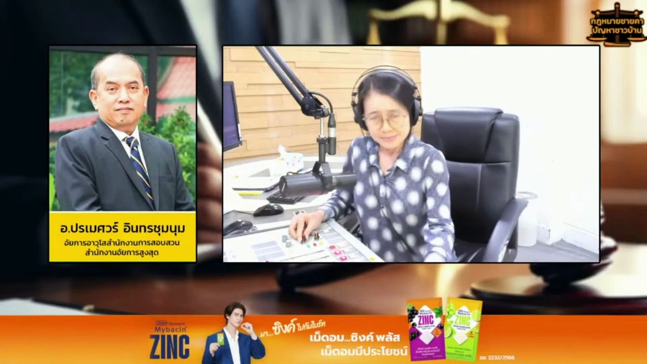 ข่าวปลอม : กฎหมายชายคา ปัญหาชาวบ้าน โดย สำนักงานอัยการสูงสุด : 28 มิ.ย. 67