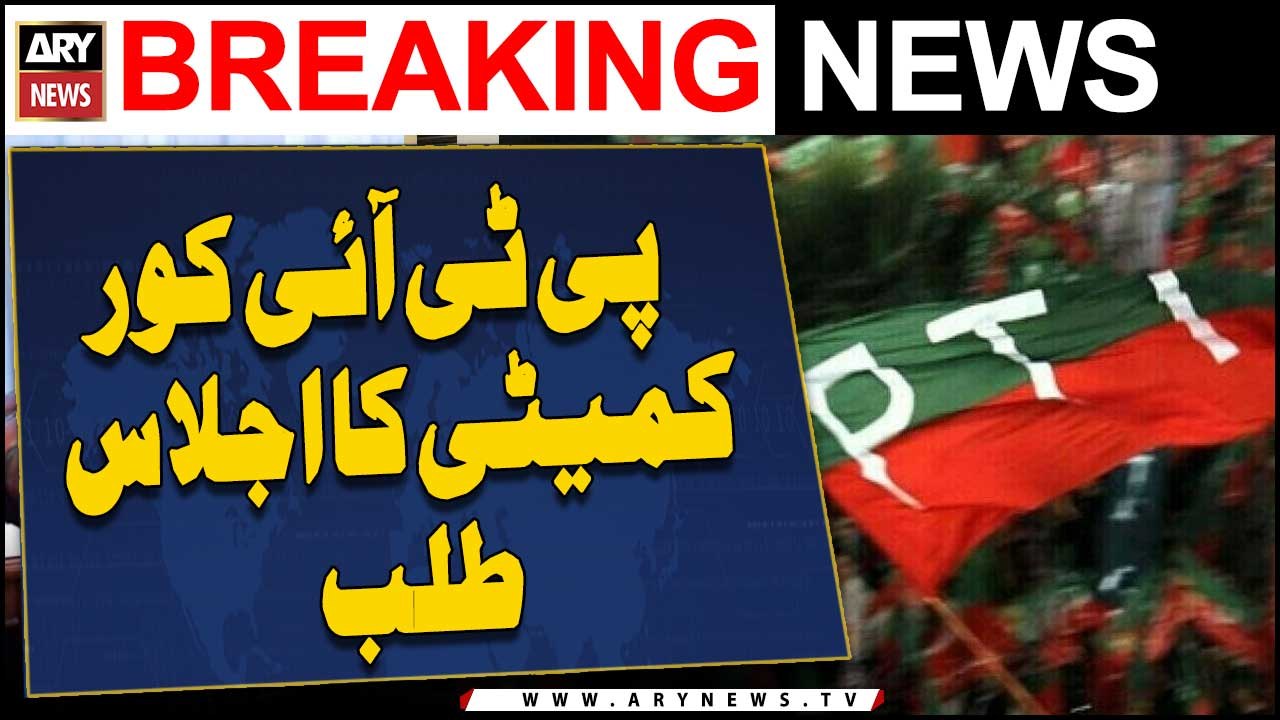 PTI called core committee meeting