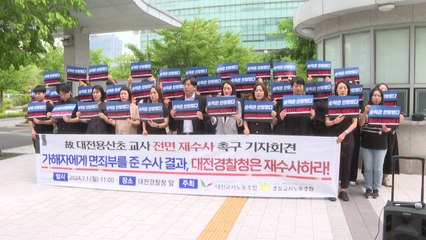 '악성 민원에 교사 사망' 전면 재수사 촉구...이의신청 / YTN