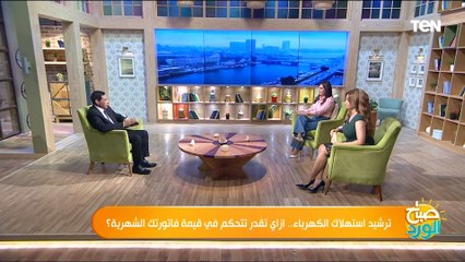 مش لمبة ليد تشتريها.. أستاذ طاقة هيقولك إزاي تختار اللمبات الموفرة وتوفر في فاتورة الكهرباء