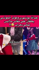 استياء الجمهور من عبدلله بوشهري وكوثر البلوشي: هل سخرا من وزن ليالي دهراب؟