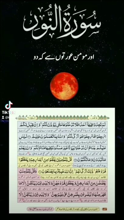 Surrah e Noor