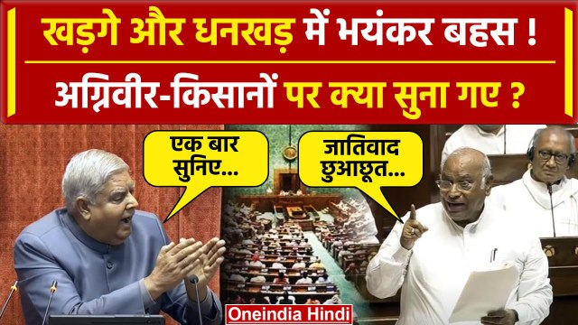 Parliament Session: Rajya Sabha में Mallikarjun Kharge और Dhankar में बहस| JP Nadda | वनइंडिया हिंदी