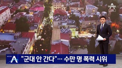 “군대 안 간다”…이스라엘 초정통파 수만 명 ‘폭력 시위’