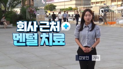 [현장 카메라]서울 정신의학과, 5년 새 77% 급증