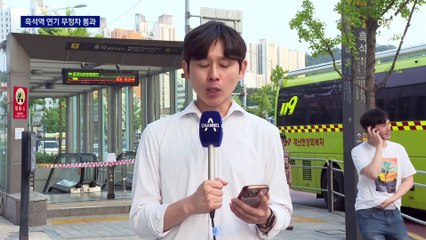 9호선 흑석역서 연기 발생…퇴근길 무정차 통과 혼란