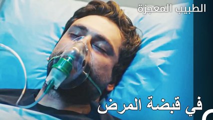 اصيب فيرمان بمرض مفاجئ  - الطبيب المعجزة الحلقة ال