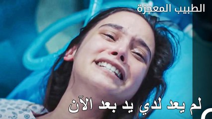 اكثر عملية محزنة في تاريخ المستشفى- الطبيب المعجزة الحلقة ال