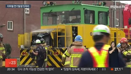 Скачать видео: 지하철 대치역 화재도 리튬 배터리…많은 연기에 한때 운행 차질