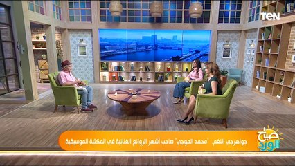 جواهرجي النغم.. "محمد الموجي" صاحب أشهر الروائع الغنائية في المكتبة الموسيقية