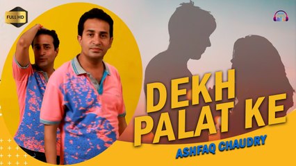 Dekh Palat Ke | Ashfaq Chaudry | Love Song l Gaane Shaane