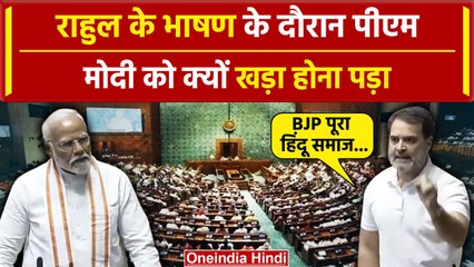 Parliament Session 2024: हिंदू समाज पर Rahul Gandhi के भाषण मचा बवाल | PM Modi | वनइंडिया हिंदी