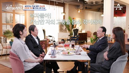 [#4인용식탁] 건강 악화에도 관객과의 약속을 지키는 이순재! 그가 말하는 '연기'란?