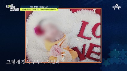 아이 낳은 후 13년째 집 나간 남편! 연락 두절에 양육비 지급도 없었다