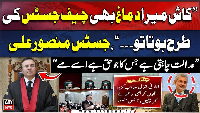 Kash Mera Dimagh CJP Qazi Faez Isa Ki Tarhan Hota Tu... , Justice Mansoor Ali Shah - Big News