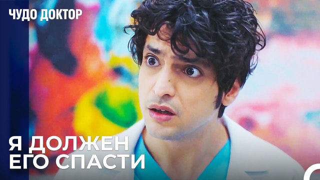 Сопротивление Али Болезни Его Отца - Чудо доктор 82 Серия