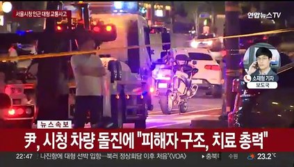 서울 시청역 교차로서 대형 교통사고…13명 사상