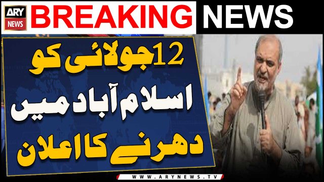 Jamaat-e-Islami Announced a sit-in on July 12 in Islamabad