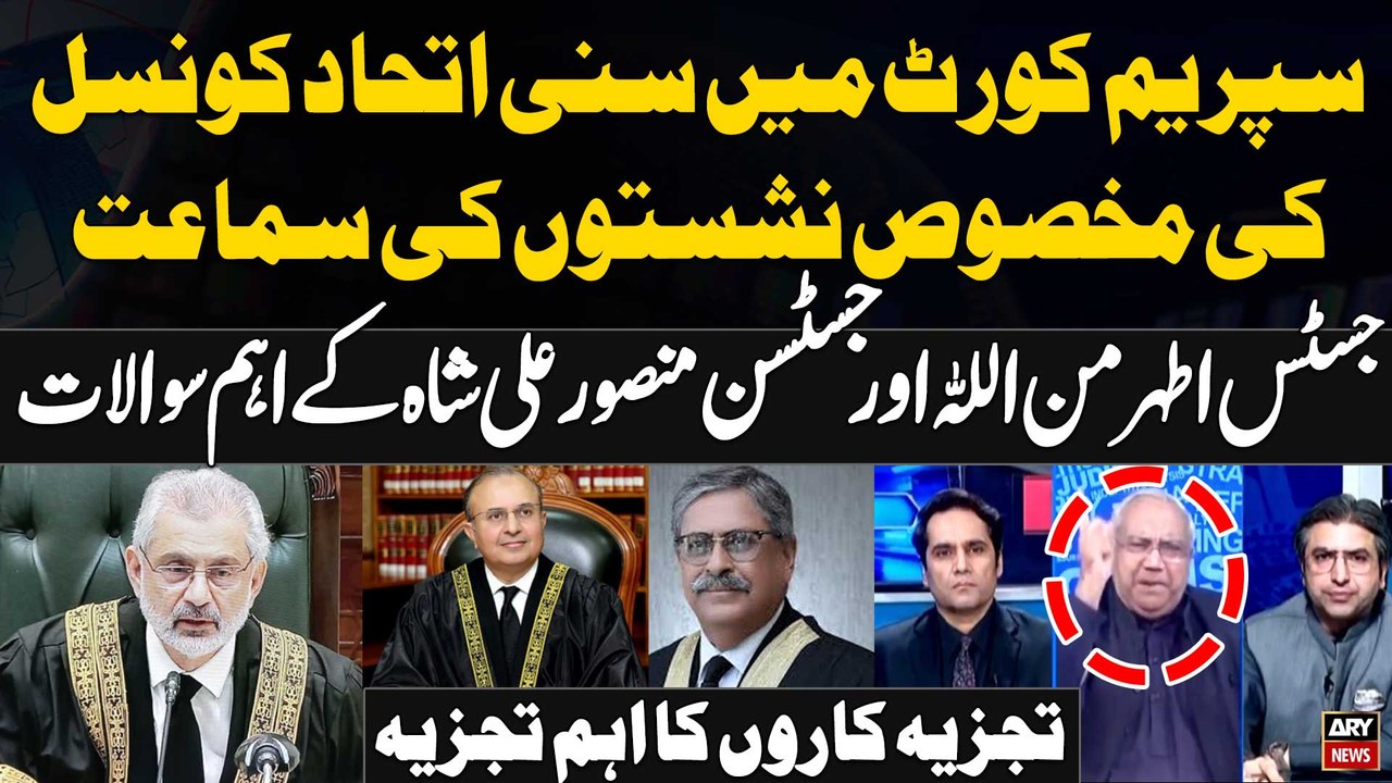 Reserved Seats Case Hearing | Justice Athar & Justice Mansoor's Questions | Expert Analysis