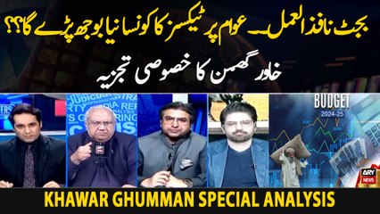 Budget Nafiz Al Amal.. Awam Par Taxes Ka Konsa Naya Boojh Parre Ga??