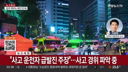 [뉴스초점] 경찰 "60대 남성 운전자, 신호 대기 보행자 덮쳐"