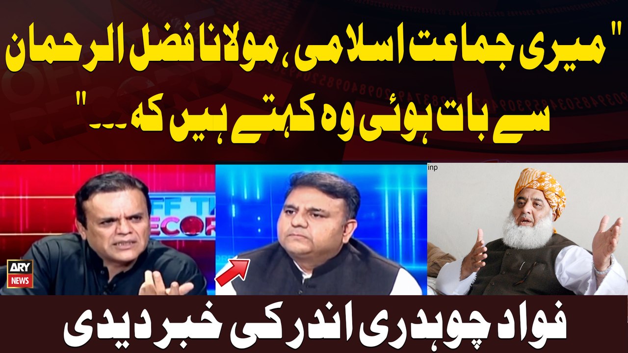 " Meri Jamaat Islami, Maulana Fazal-ur-Rehman Se Baat Hui Woh Kehte Hain Ke. .. " Fawad Chaudhry