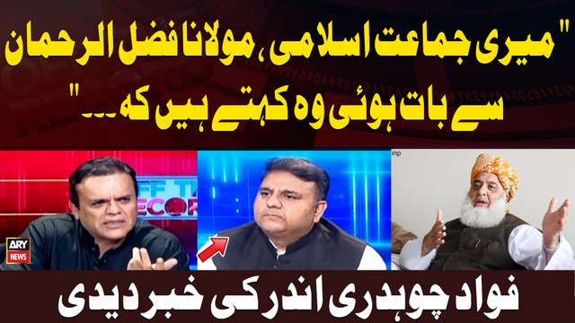 Meri Jamaat Islami, Maulana Fazal-ur-Rehman Se Baat Hui Woh Kehte Hain Ke. .. Fawad Chaudhry