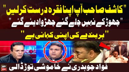 "Chor kay Nahi Chalay Gaye Churwa diye Gaye..."  Fawad Chaudhry Shocking Revelations in Live Show