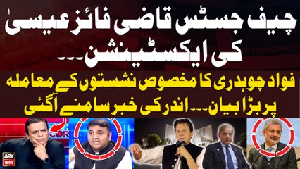 ٖFawad Chaudhry opens up on Extension of CJP Isa's tenure - BREAKING NEWS