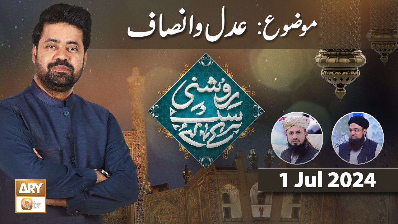 Roshni Sab Kay Liye - Topic: Azmat ke Minar - 1 July 2024 - ARY Qtv