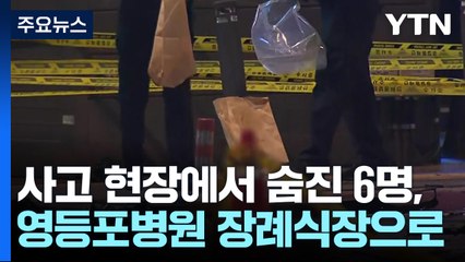 서울시청 앞 차량이 인도 돌진...9명 사망·4명 부상 / YTN