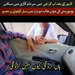 Lahore k bad ab Karachi me fahashi