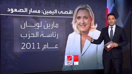 52 عامًا من المحاولات.. مسيرة "التجمع الوطني" نحو تصدر المشهد في فرنسا