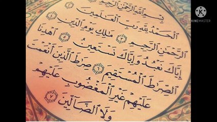 Surah Fatiha by Hafiz Muhammad Annas Rashid