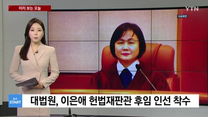 [미리보는 오늘] 7월 2일 / YTN